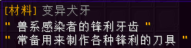 变异犬牙 - 图2