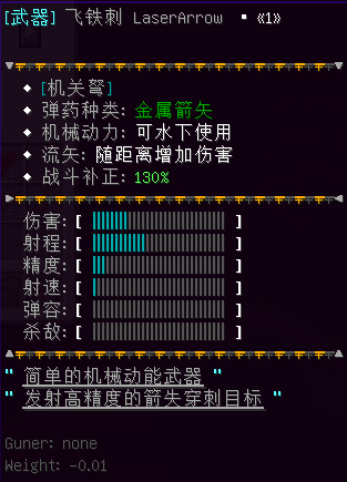 飞铁刺 LaserArrow - 图1