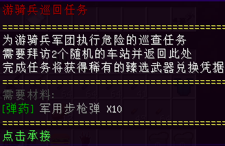 游骑兵甄选武器电台 - 图5