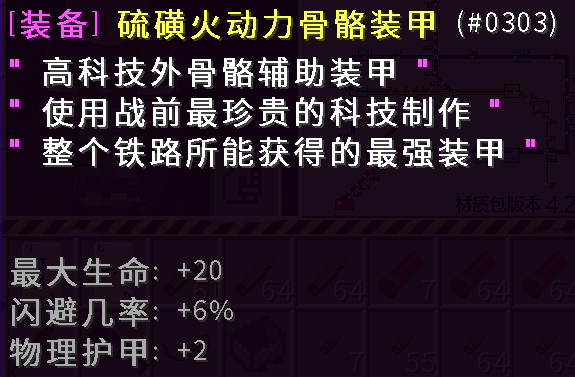 硫磺火科技动力装甲 - 图1