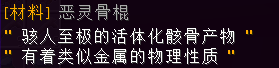 恶灵骨棍 - 图2