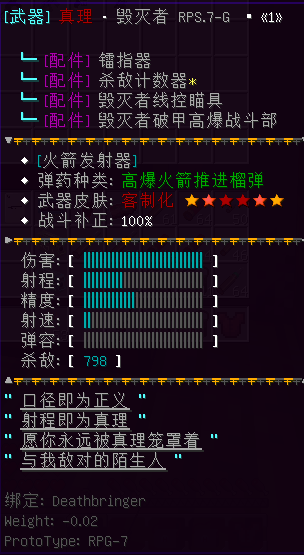 真理·毁灭者RPS.7-G - 图3