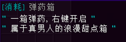 弹药箱 - 图3