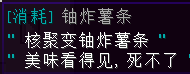铀炸薯条 - 图2