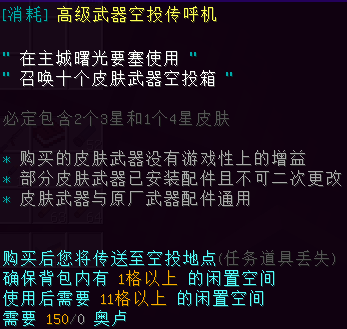 武器空投传呼机 - 图5