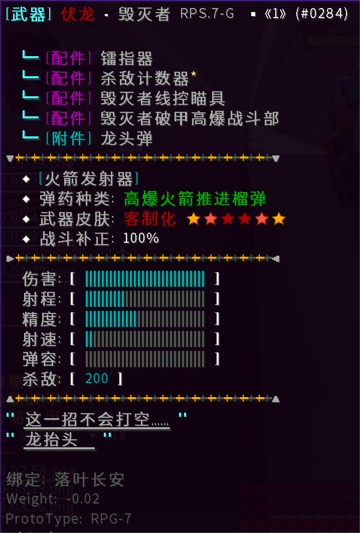 伏龙·毁灭者RPS.7-G - 图3