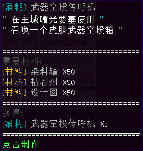 武器空投传呼机 - 图10