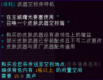 武器空投传呼机 - 图4