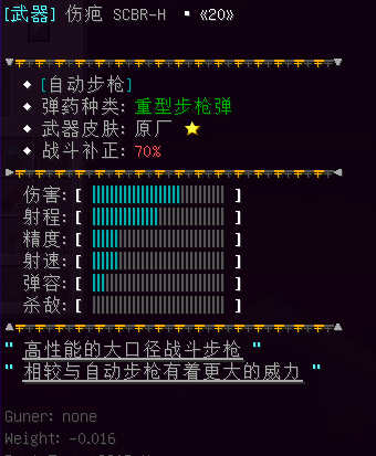 伤疤 SCBR-H - 图1