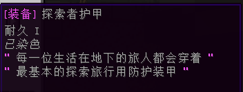 探索者护甲 - 图1