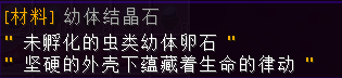 幼体结晶石 - 图2