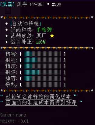 黑手 PP-86 - 图1