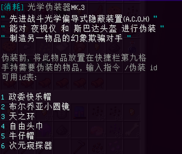光学伪装器 - 图6