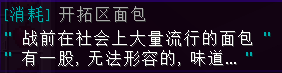 开拓区面包 - 图2