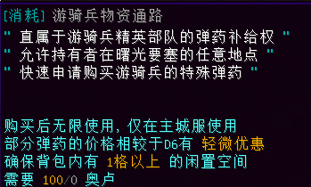 游骑兵物资通路 - 图2