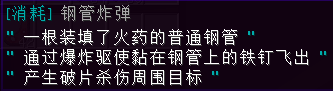 钢管炸弹 - 图3