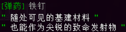 铁钉 - 图2