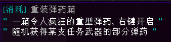 重型弹药箱 - 图2