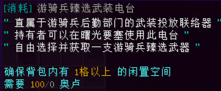 游骑兵甄选武器电台 - 图2