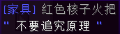 红色核子火把 - 图2