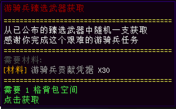 游骑兵甄选武器电台 - 图7