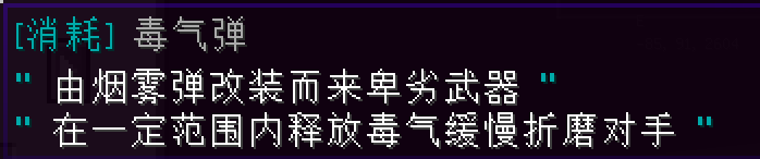 毒气弹 - 图2
