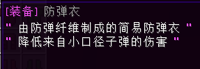 防弹衣 - 图2