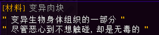 变异肉块 - 图2