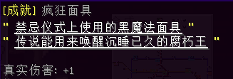 疯狂面具 - 图1