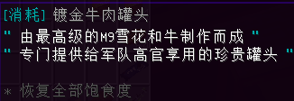 镀金牛肉罐头 - 图2