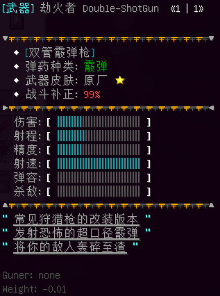 劫火者 Double-ShotGun - 图1