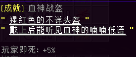 血神战盔 - 图1
