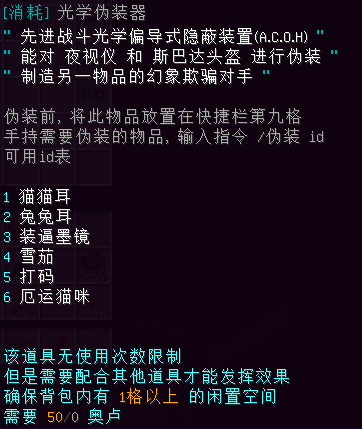 光学伪装器 - 图7