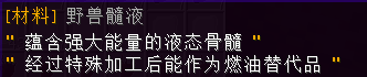 野兽髓液 - 图2