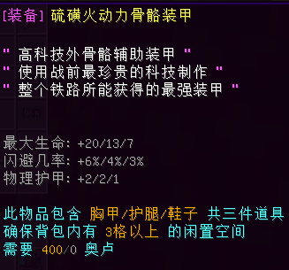 硫磺火动力骨骼装甲 - 图4
