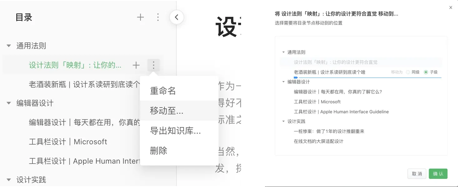 【树形图】树形控件在生产力工具中的设计 | 人人都是产品经理 - 图19