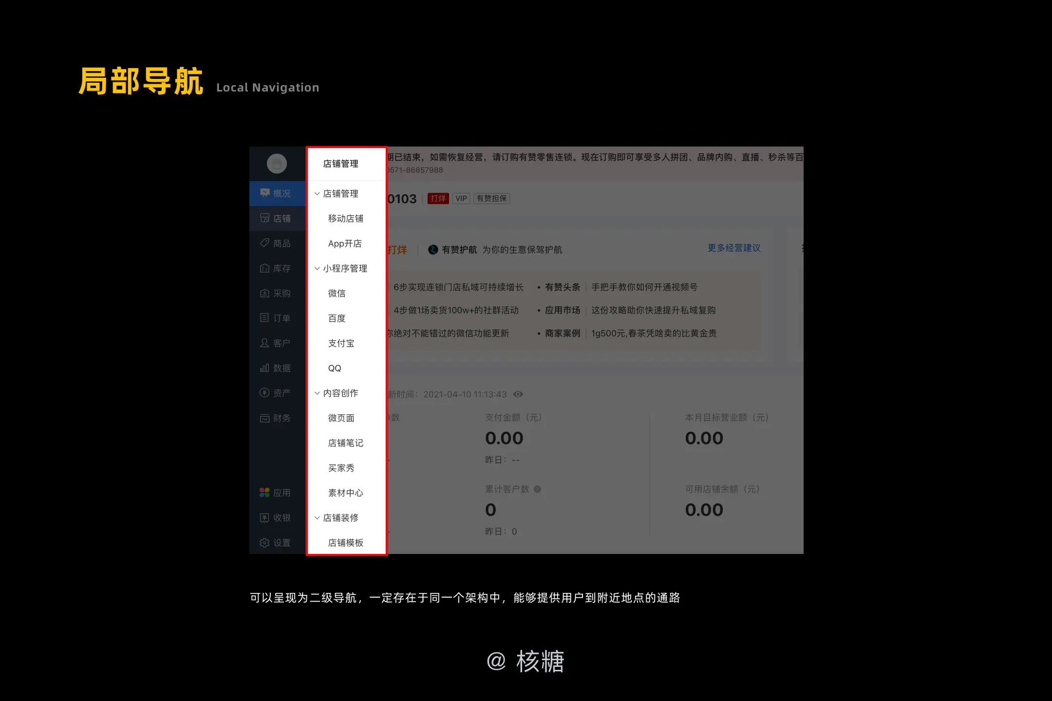 深度解析B端导航设计：交互篇 | 人人都是产品经理 - 图8