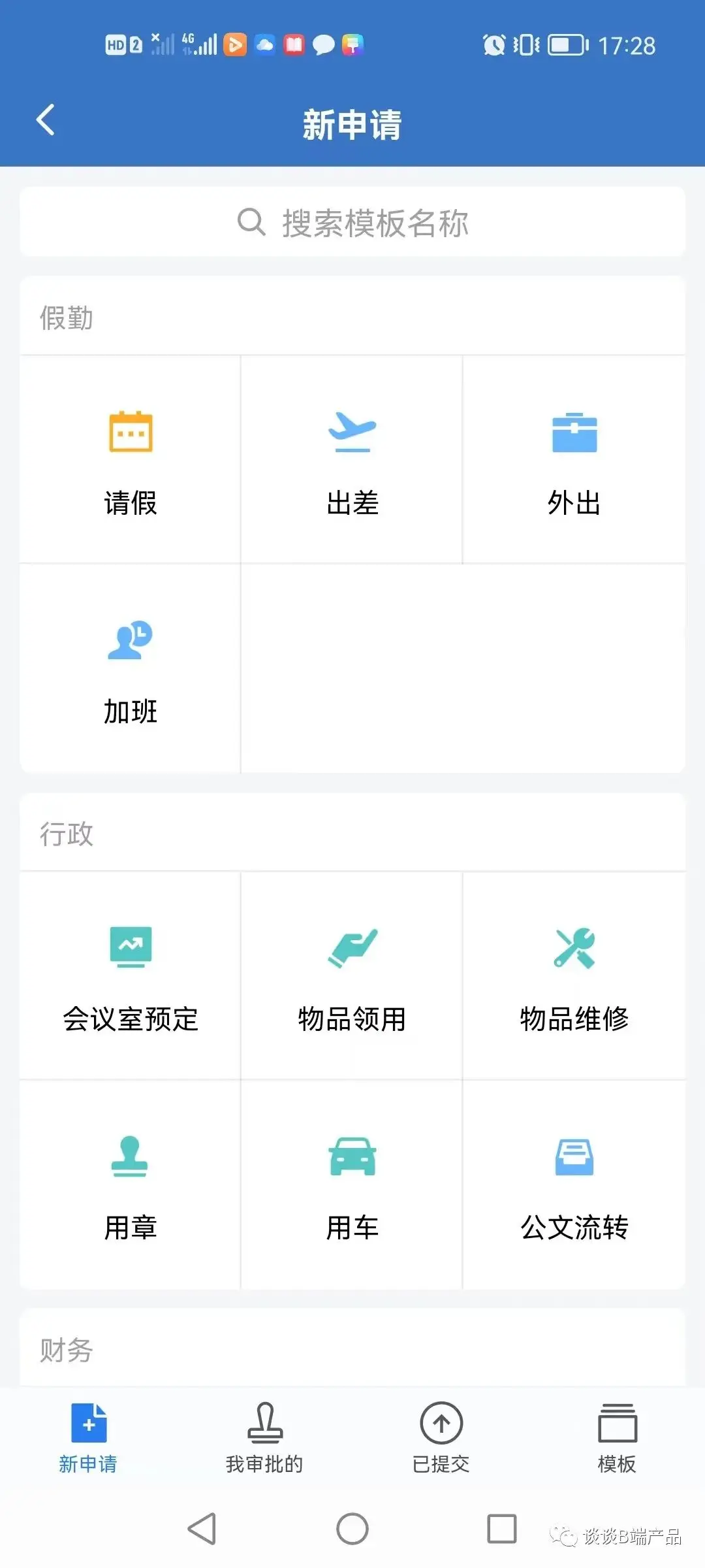 【OA】以目标角色为视角拆解OA流程引擎 | 人人都是产品经理 - 图2