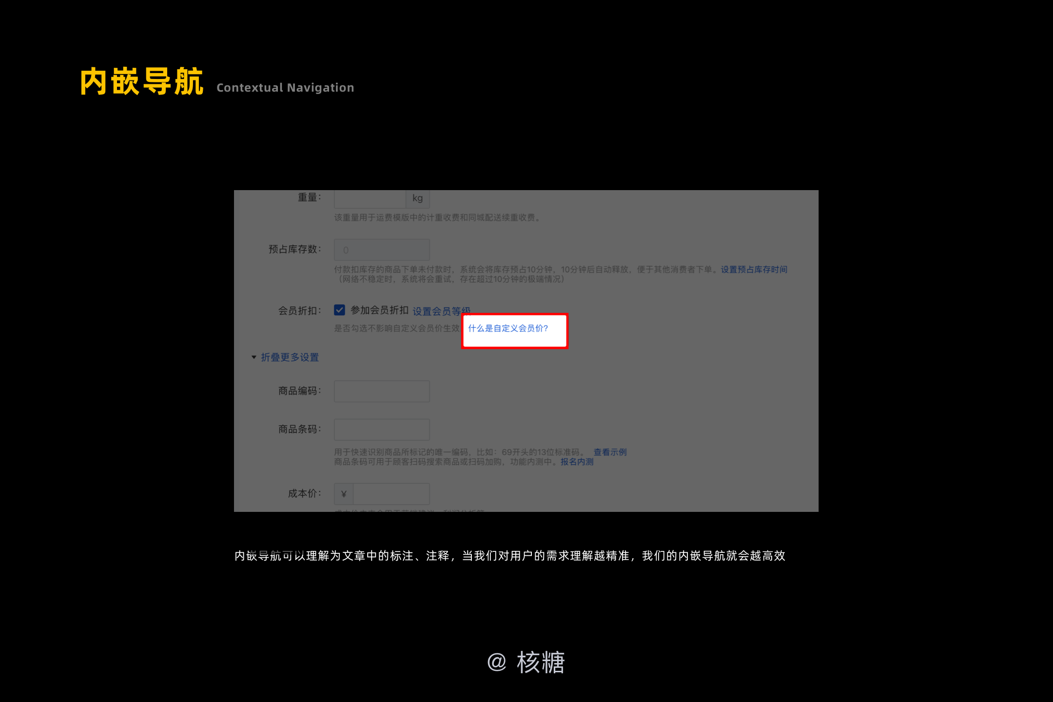深度解析B端导航设计-交互篇  |  核糖bro（专业） - 图10
