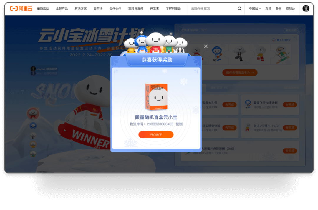 阿里云冬奥版盲盒互动小游戏，在B端营销场景中如何拉动私域流量？ - 图24