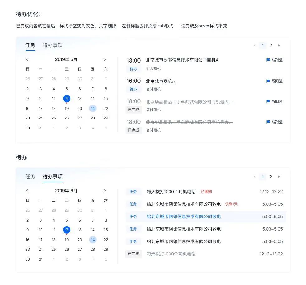 嘘！SaaS产品的差异化设计细节，一般人我不告诉他 - 图12