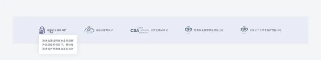 【官网升级】「价值体验设计案例」滴滴云3.0之官网首页升级 - 图22