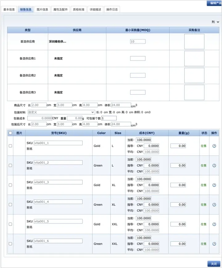 ERP系统：SPU和SKU的踩坑总结 | 人人都是产品经理 - 图9