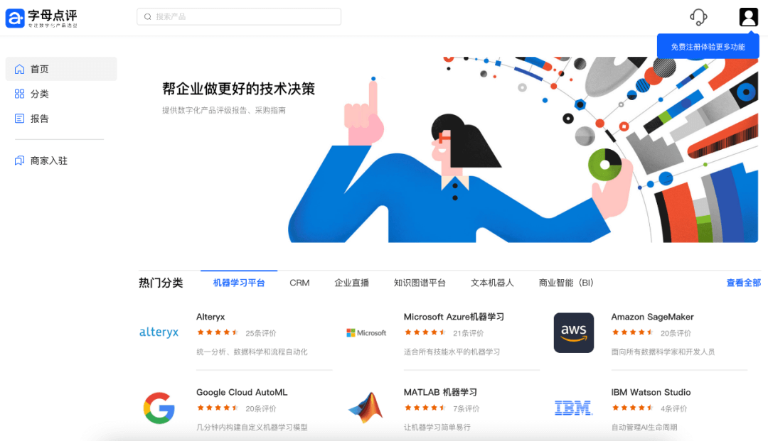 国内 B 端产品哪里找？4 个资源网站 - 图3