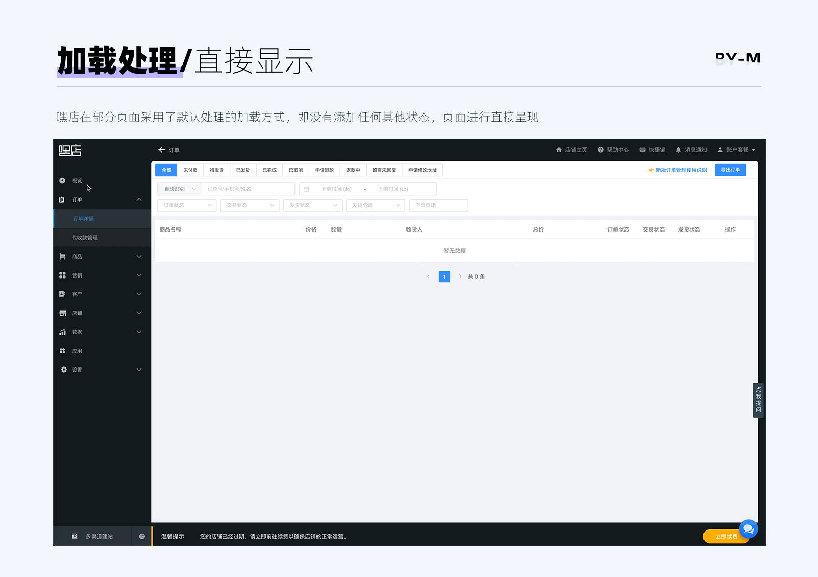 中后台加载-被忽略的体验细节|平面-UI-网页|观点|进击的M - 原创文章 - 站酷 (ZCOOL) - 图8