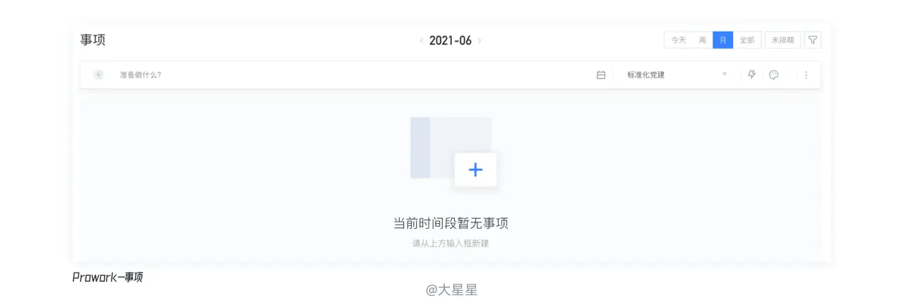 B端页面——详细表格设计流程 | 人人都是产品经理 - 图81