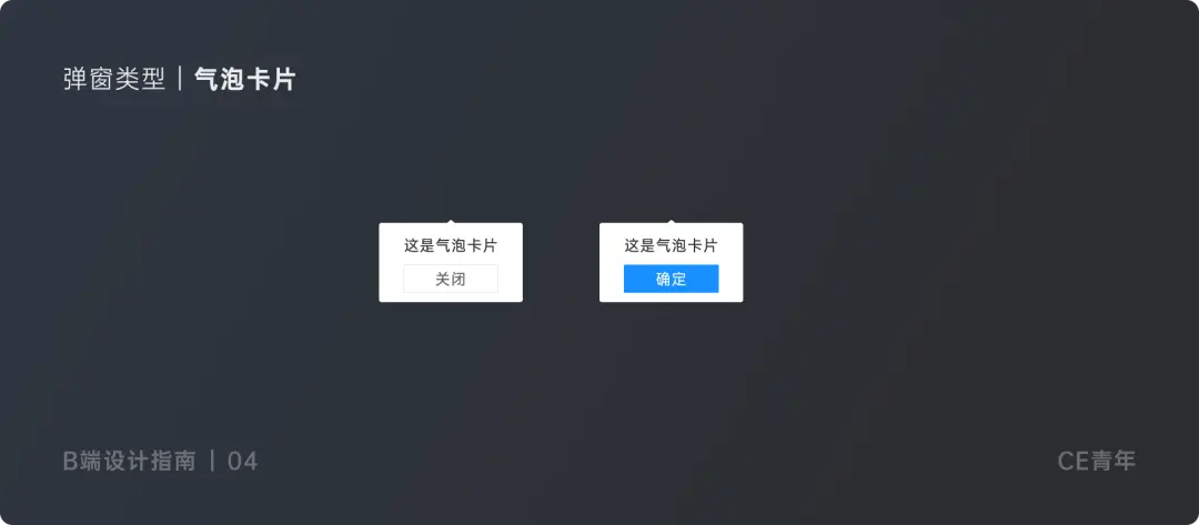 B端设计指南04—— “弹窗” 究竟应该如何设计 | 人人都是产品经理 - 图28