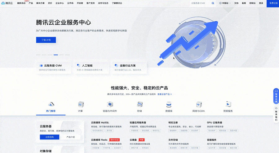 腾讯云官网改版「图形重塑和实时渲染探索」 - 图27