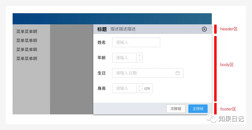 表单第二趴 | B端抽屉表单设计方法 | 人人都是产品经理 - 图2