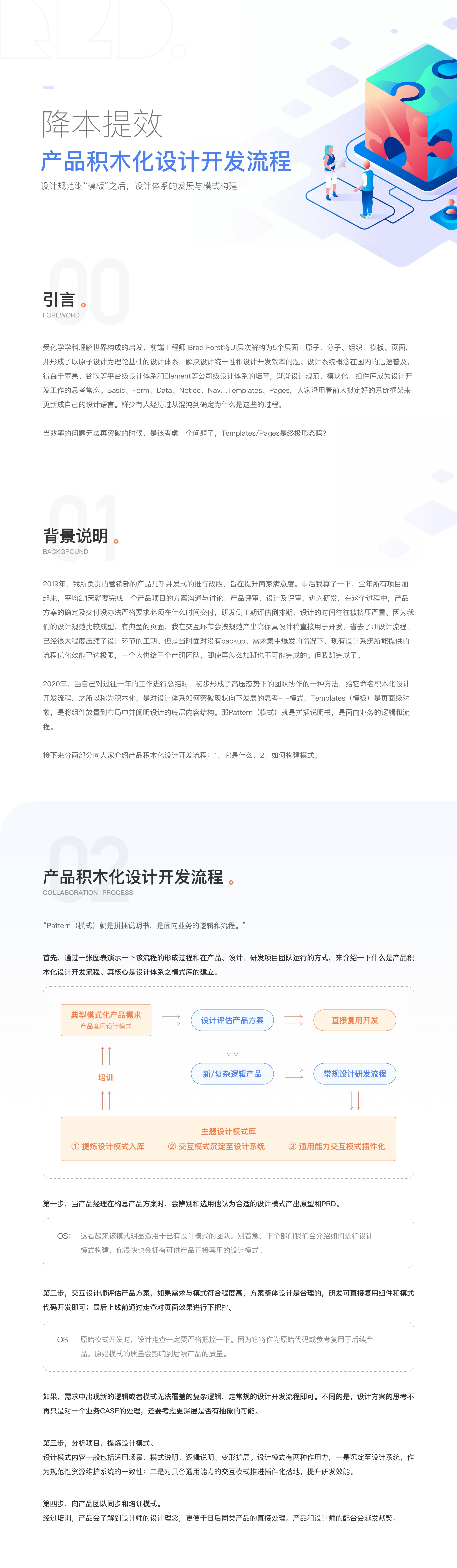 JELLY | 降本提效-产品积木化设计开发流程（组件落地向） - 图1
